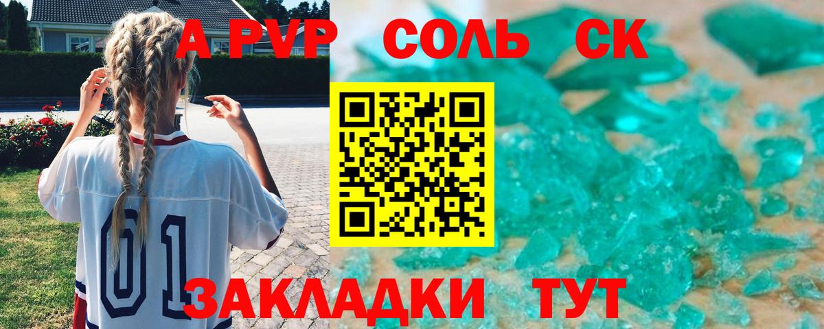 А ПВП СК  A PVP СК КРИС  A PVP кристаллы  Вход с VPN  Красноармейск 
