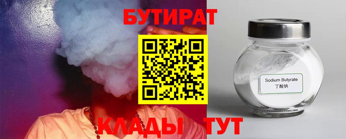 БУТИРАТ жидкий экстази  Вход с VPN  Красноармейск 