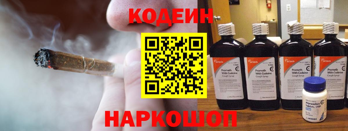 Кодеин Purple Drank  Кодеин напиток Lean (лин)  Вход с VPN  Красноармейск 