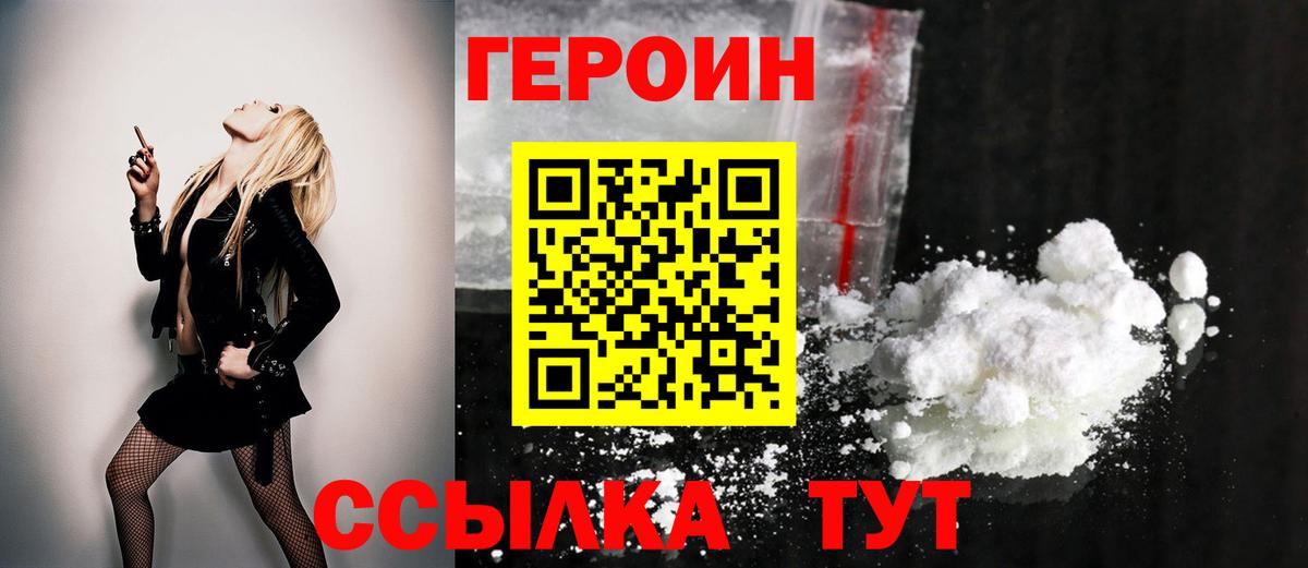 ГЕРОИН VHQ  Вход с VPN  Красноармейск 