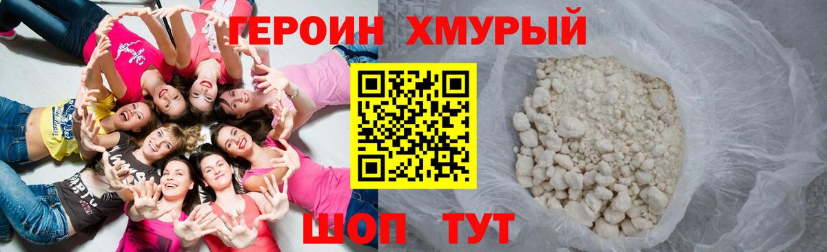 ГЕРОИН Heroin Красноармейск