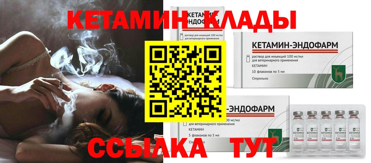 Кетамин VHQ Красноармейск