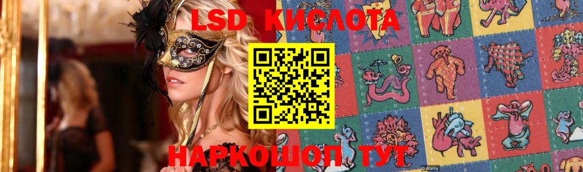 ЛСД экстази кислота  Вход с VPN  ЛСД экстази кислота  Красноармейск 