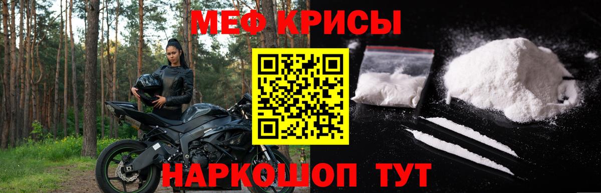 Мефедрон кристаллы Красноармейск