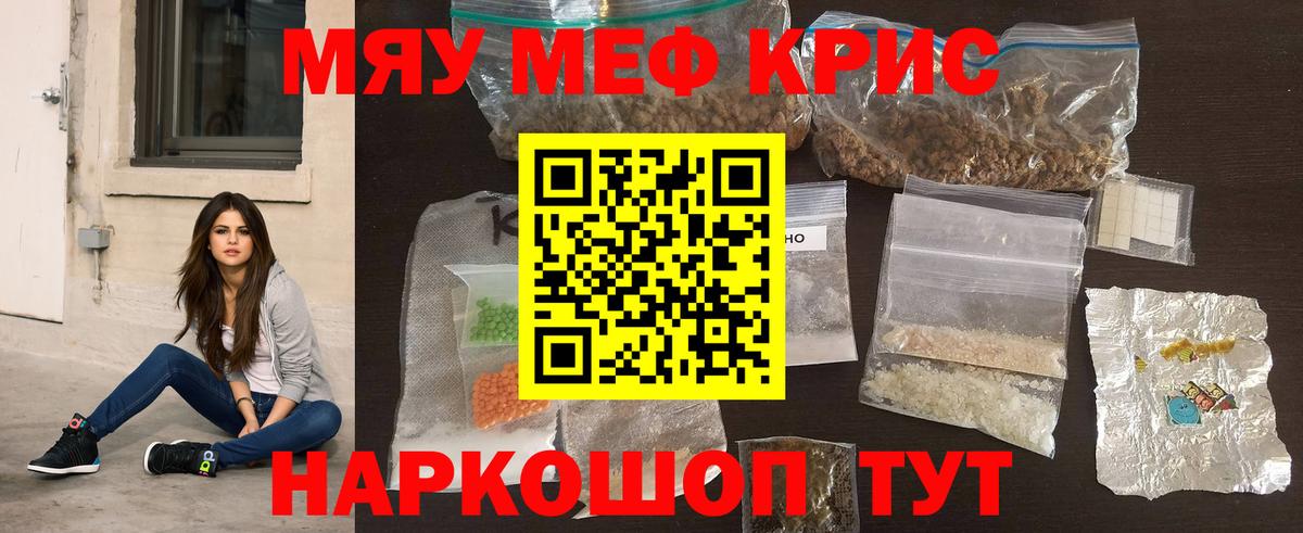 Красноармейск  Мефедрон кристаллы  Вход с VPN  МЯУ-МЯУ  МЕФ кристаллы 