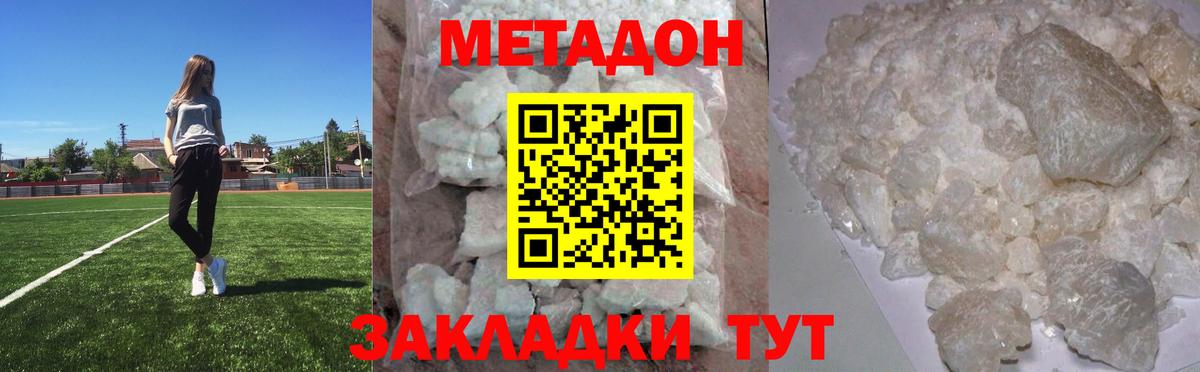 Метадон мёд Красноармейск