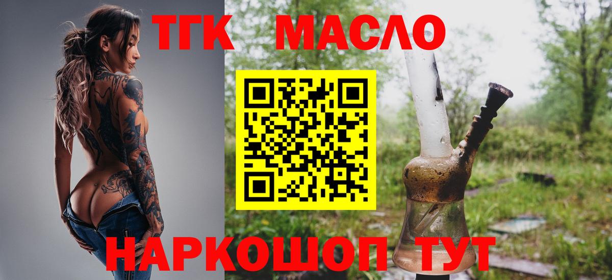 ТГК жижа  ТГК гашишное масло  Красноармейск  Вход с VPN 